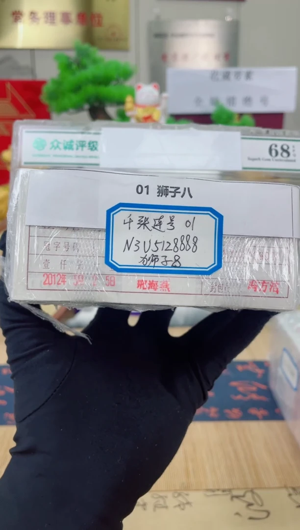 【指定链接 捆货】01狮子八   千张连号