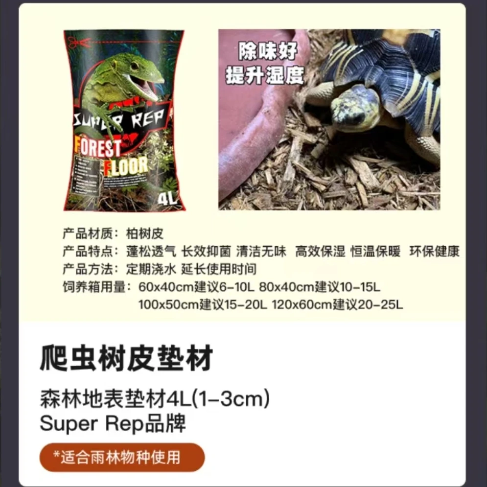 Super Rep品牌森林地表垫材