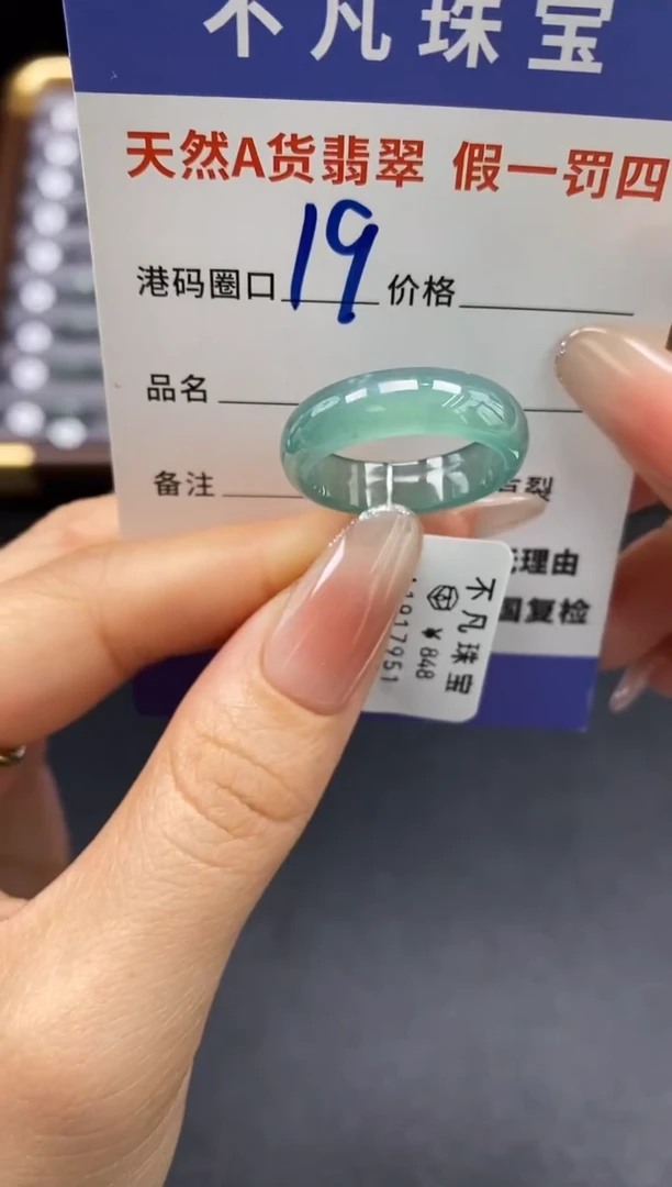 未镶嵌戒指翡翠天然A货翡翠17951