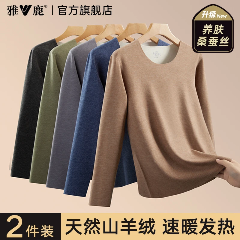 雅鹿无痕保暖内衣男士薄款内搭秋冬季内穿打底衫发热秋衣上衣羊绒