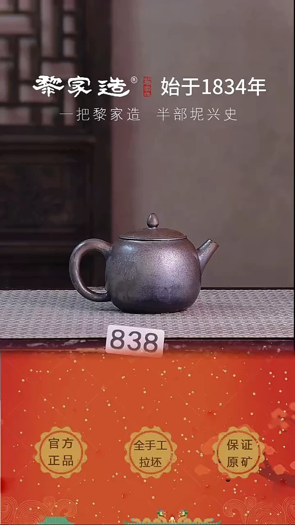 壶838F容量约175cc薄胎柴烧球孔无盒