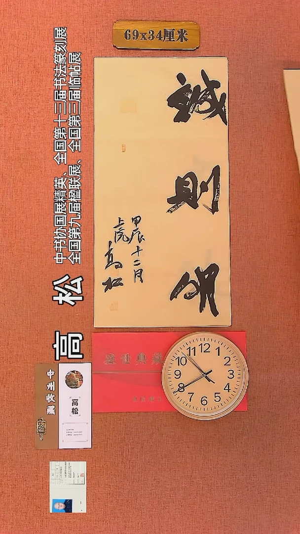 【闪购商品】书法67     高松老师作品