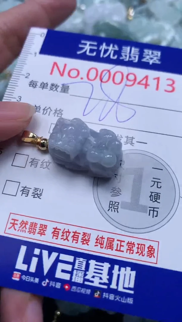 颈饰未镶嵌翡翠9413