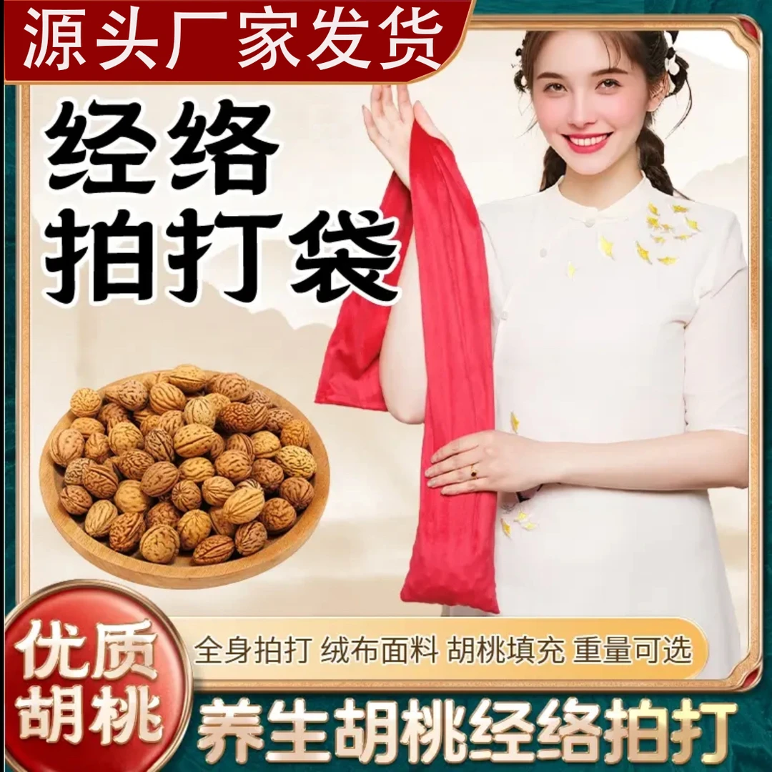 【经络拍打袋】通用胡桃按摩袋艾灸家用拉背条理疗擀筋棒养生拍甩袋