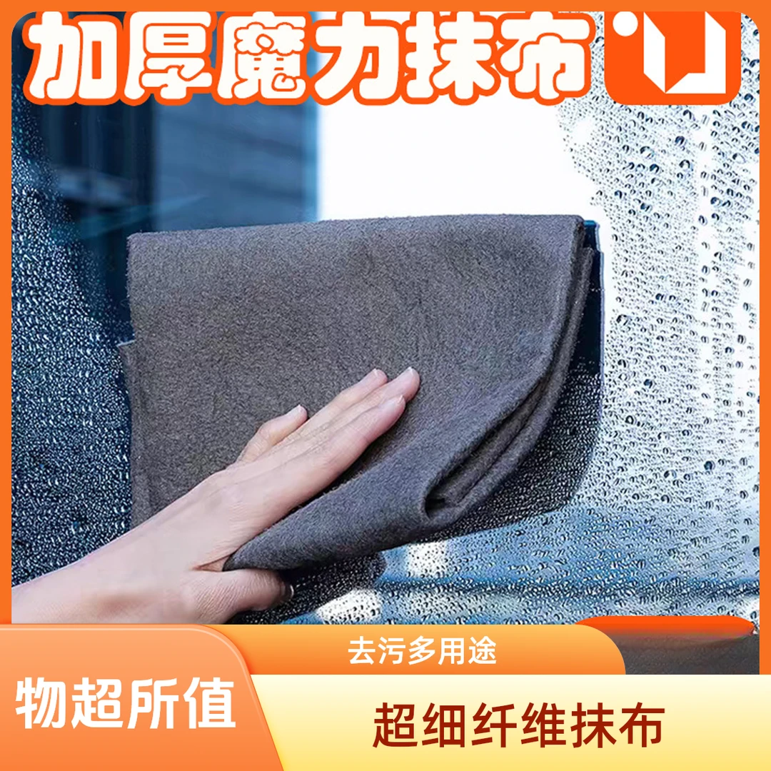 BD【专享】魔力抹布擦玻璃布不留痕专用无水印擦镜子神奇抹布家务