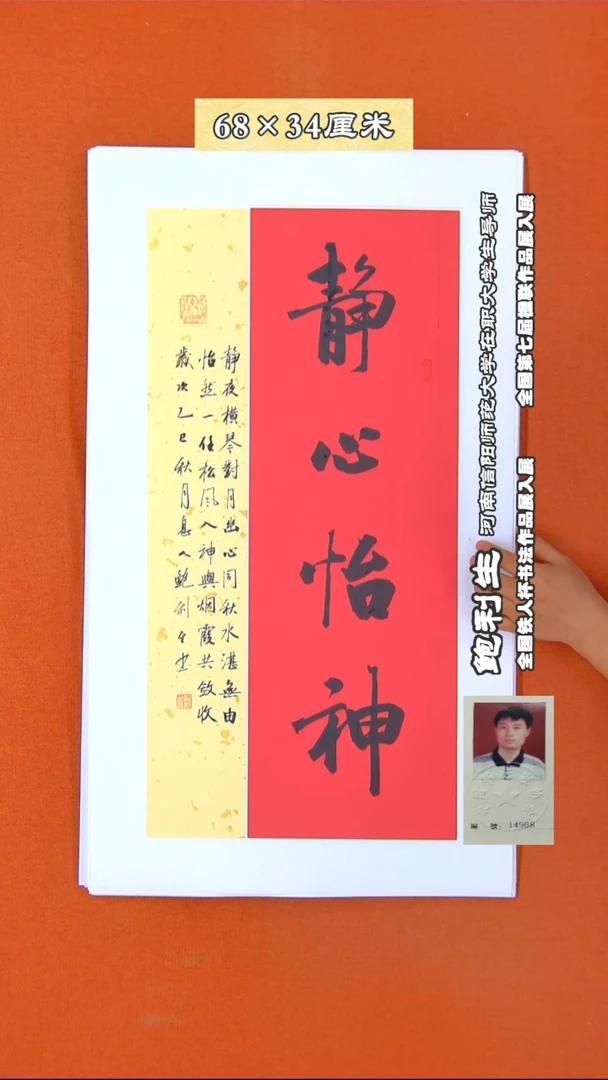 书法91R鲍利生书法作品