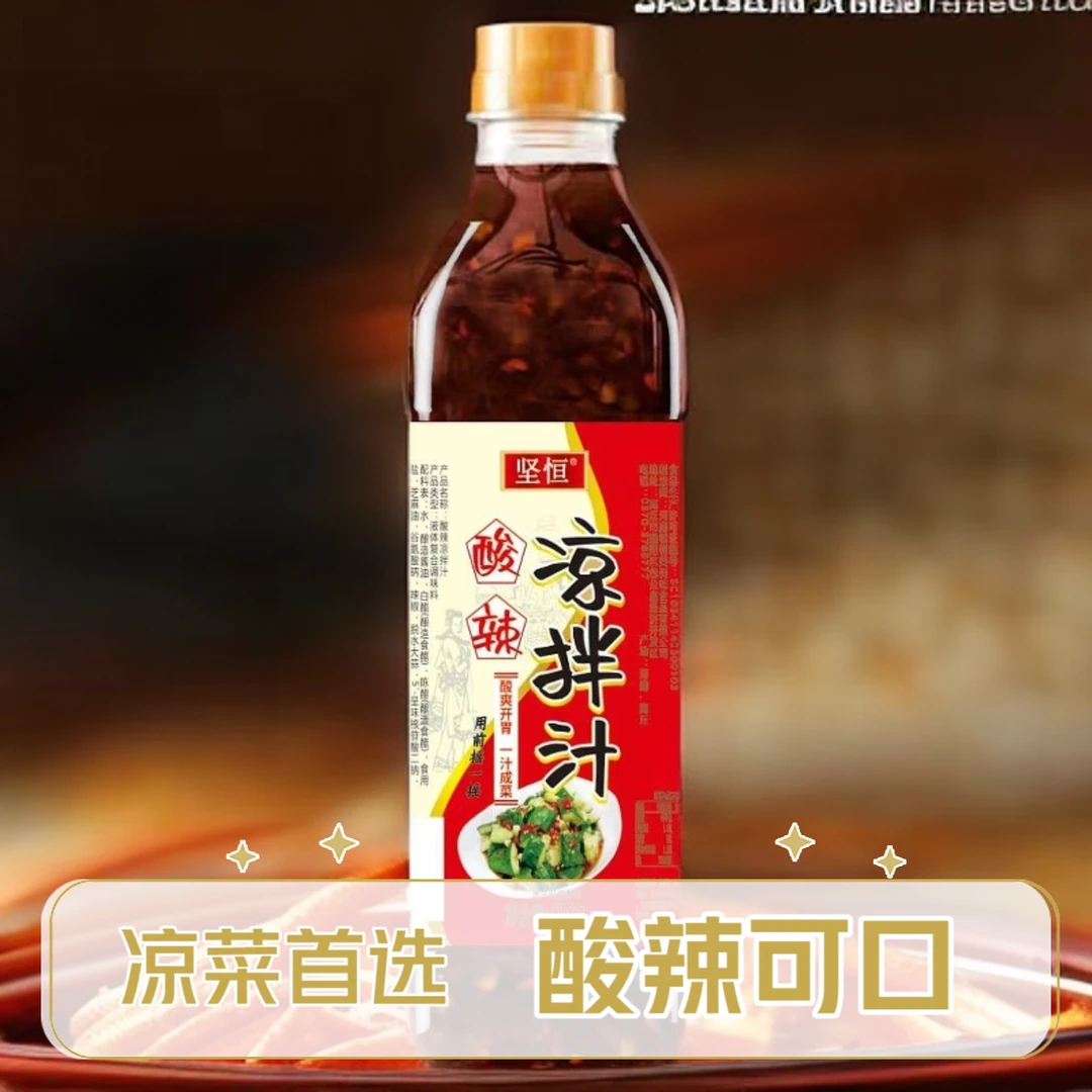 【家家乐补贴】酸辣凉拌汁家常调味汁凉菜0脂肪黄瓜凉皮酸爽料汁