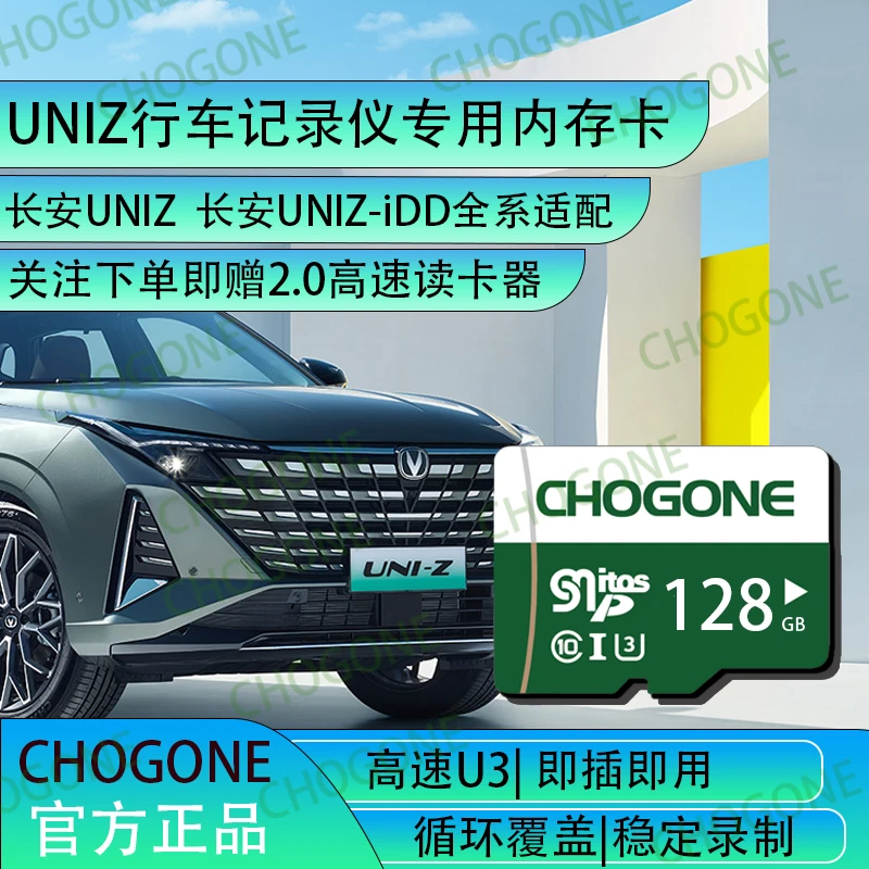 UNIZ行车记录仪专用内存卡长安UNIZ全系适配class10存储卡高清