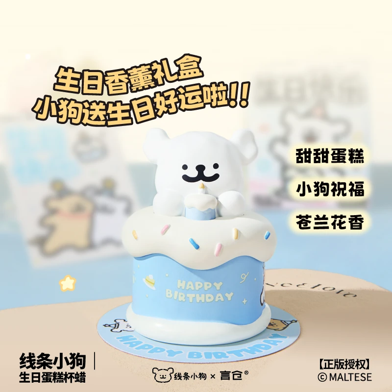 言仓线条小狗联名生日蛋糕香薰蜡烛卧室情侣高颜值生日礼物送女生