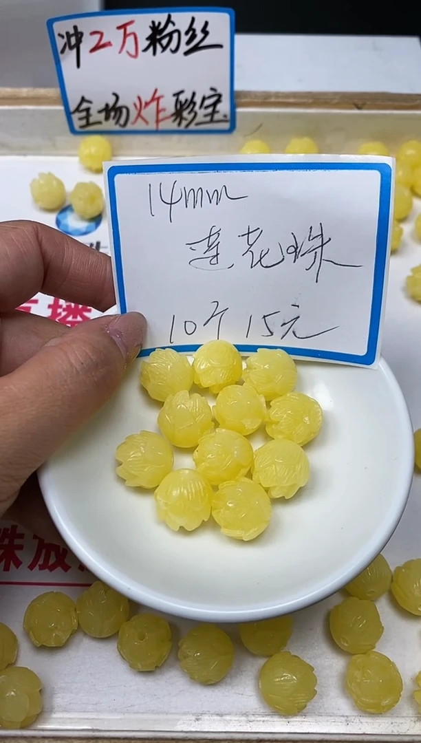 【闪购商品】蜜蜡裸石未镶嵌A14 蜜蜡 莲花珠10个15元