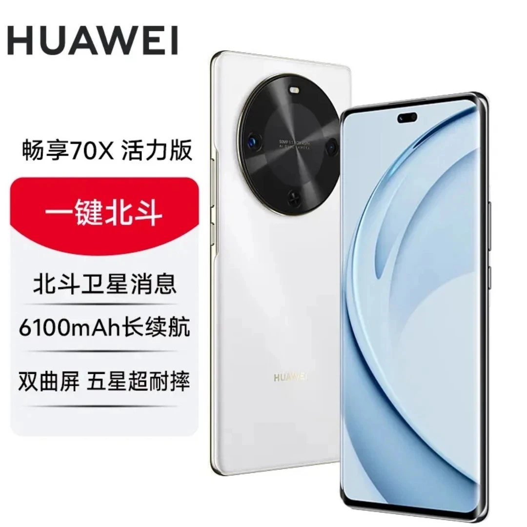 Huawei/华为畅享70X 活力版全新正品曲屏鸿蒙智能手机256G jxs