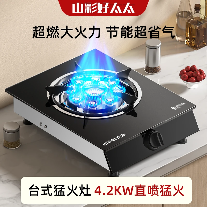 山彩好太太燃气灶家用单灶节能台式猛火煤气灶液化气天然气炉灶台