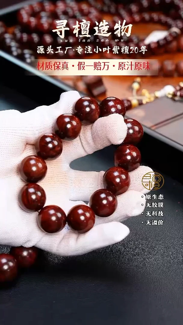 手串/手链小叶紫檀2.0顶泥水波带瘤疤93970