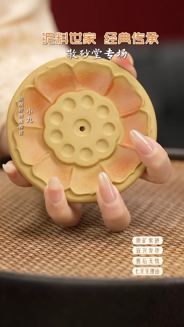 HCS28莲花香插杯垫 段泥精品紫砂