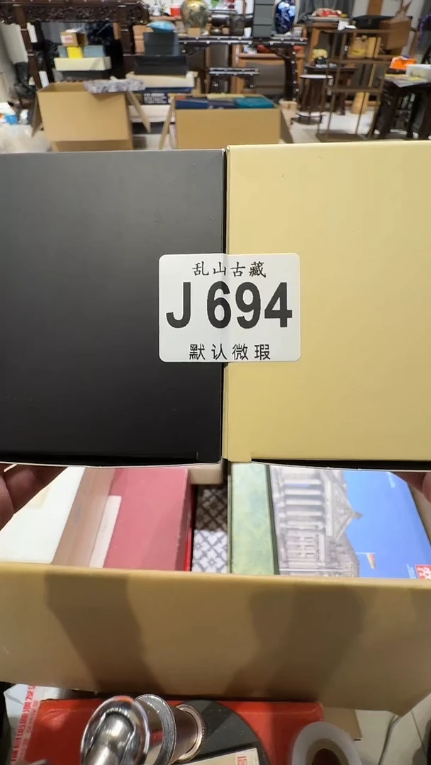 袁*龙乱山古美術瓷片J694