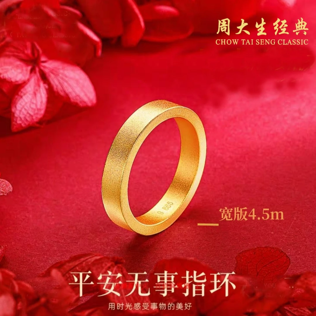 周大生经典【跨年圣诞】足金古法平板金戒指3.5m/4.5m平安无事礼物