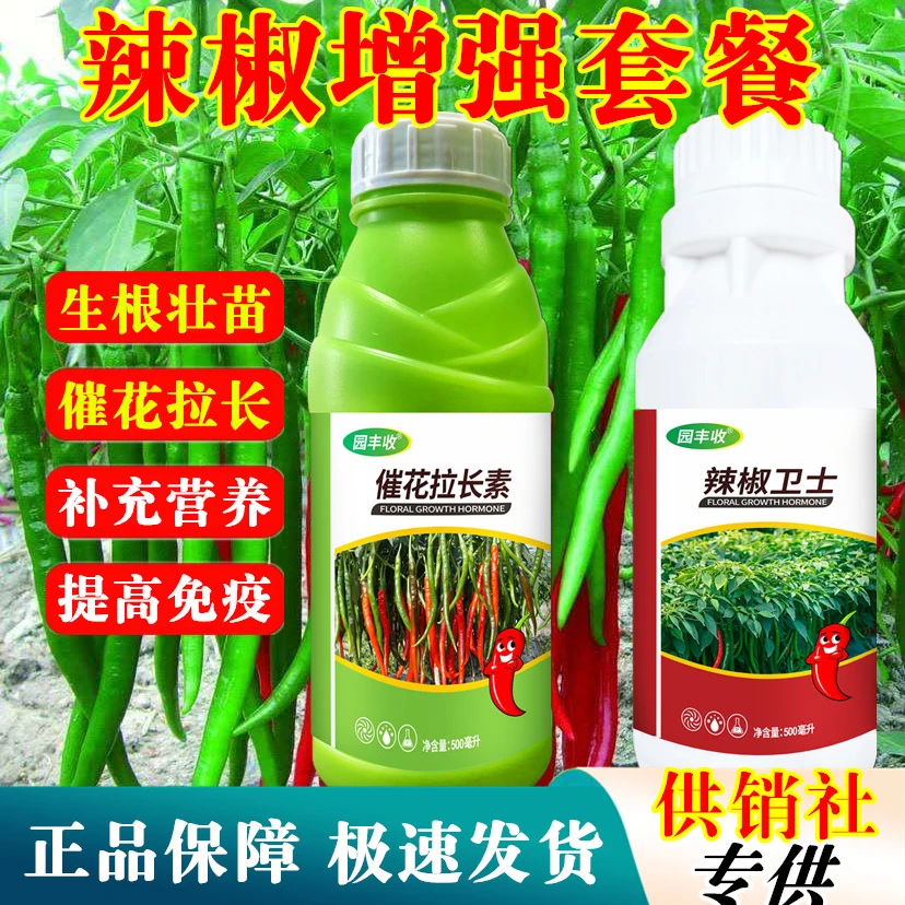 辣椒增产套装生根壮苗膨大拉长催花座果抑菌克菌辣椒三不落叶面肥
