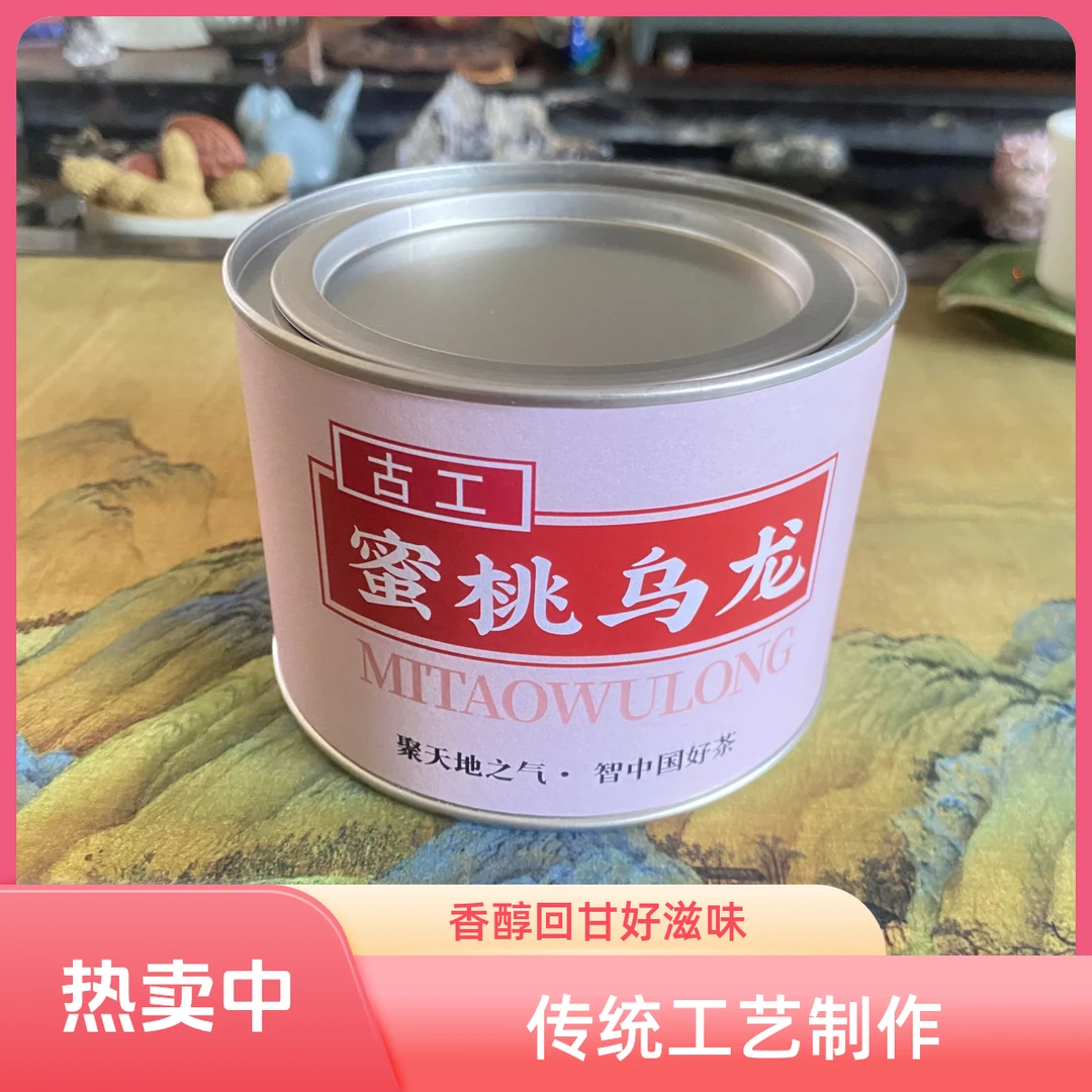 古工蜜桃乌龙茶密封小圆罐装50克