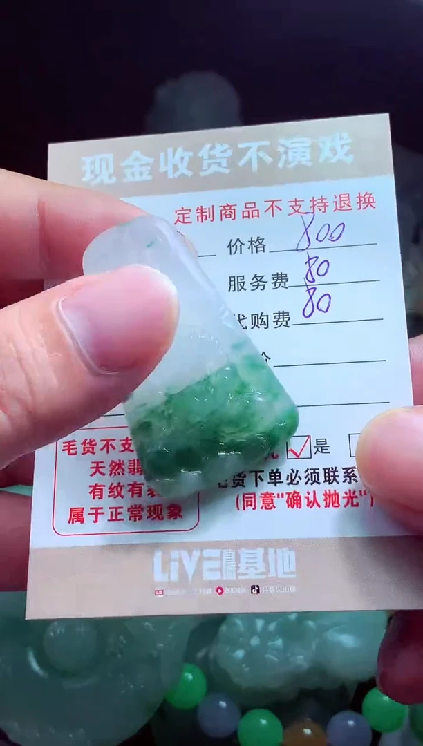 未镶嵌定制翡翠若**v翡翠毛货定制581967