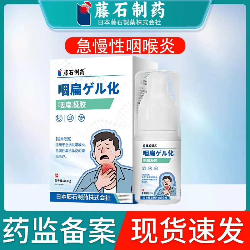 藤石制药急慢性咽喉炎急慢性扁桃体炎咽扁凝胶O6