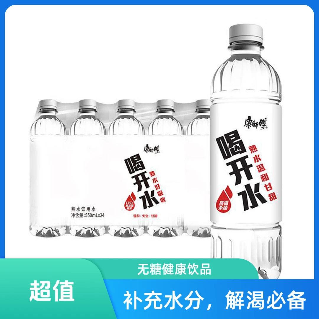 【24瓶】康师傅喝开水550ml家庭装夏季解渴夏日必备饮品饮料