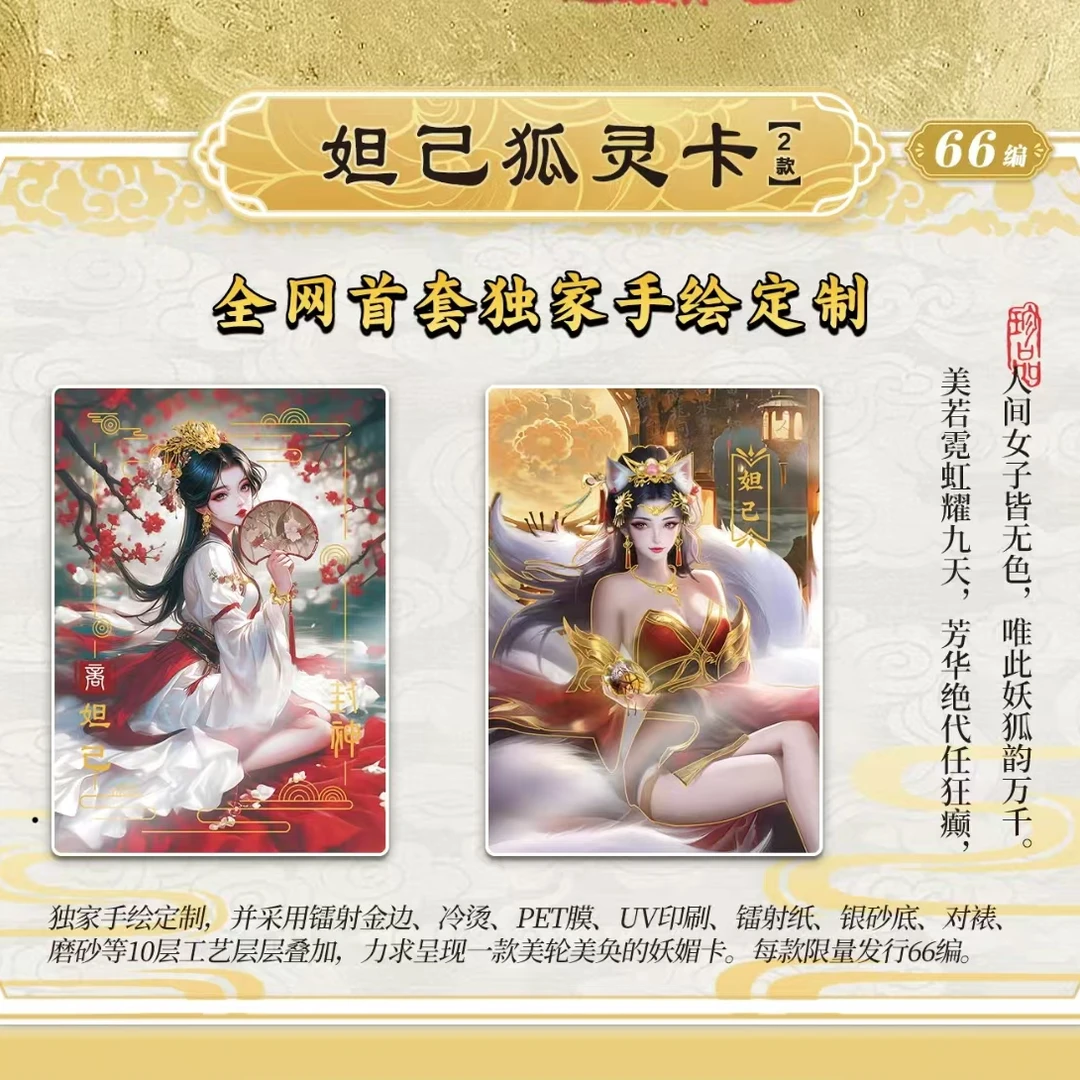 仟卡画藏，封神臻藏卡，国风收藏卡牌，妲己，纣王，九尾