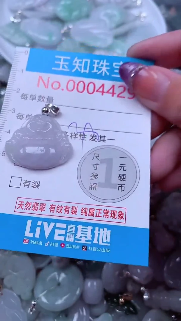 翡翠未镶嵌吊坠(不含链)4429