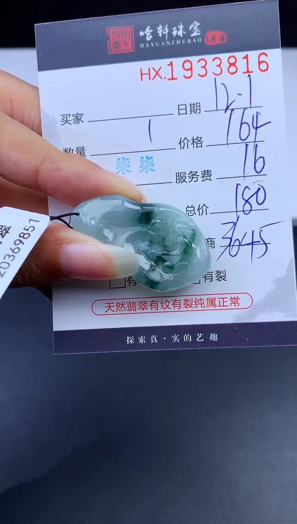 未镶嵌挂件翡翠哈轩 挂件1