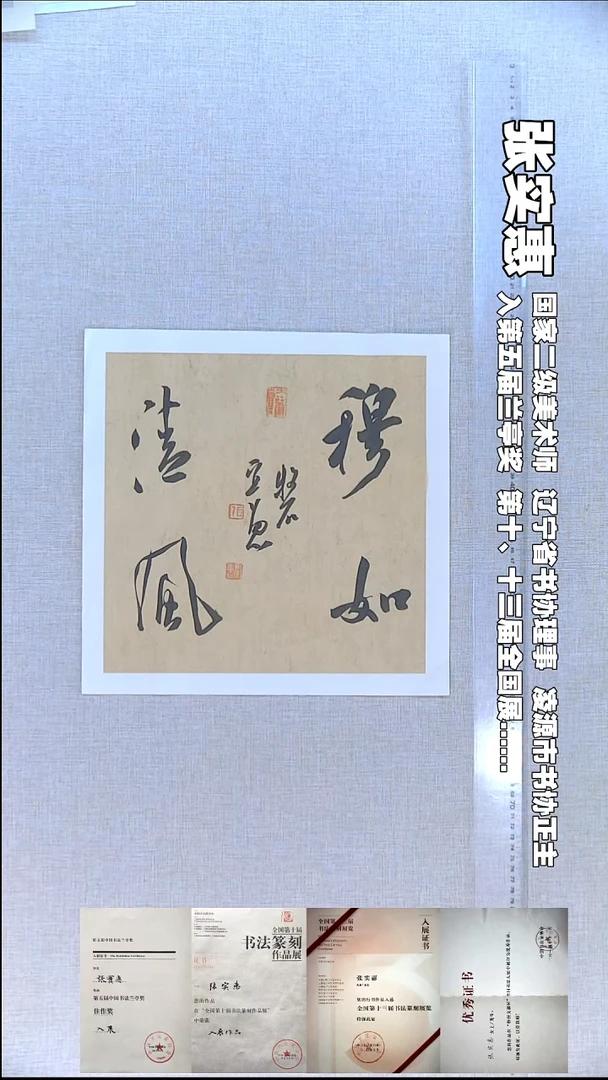 书法张实惠书法福利35*35穆如清风