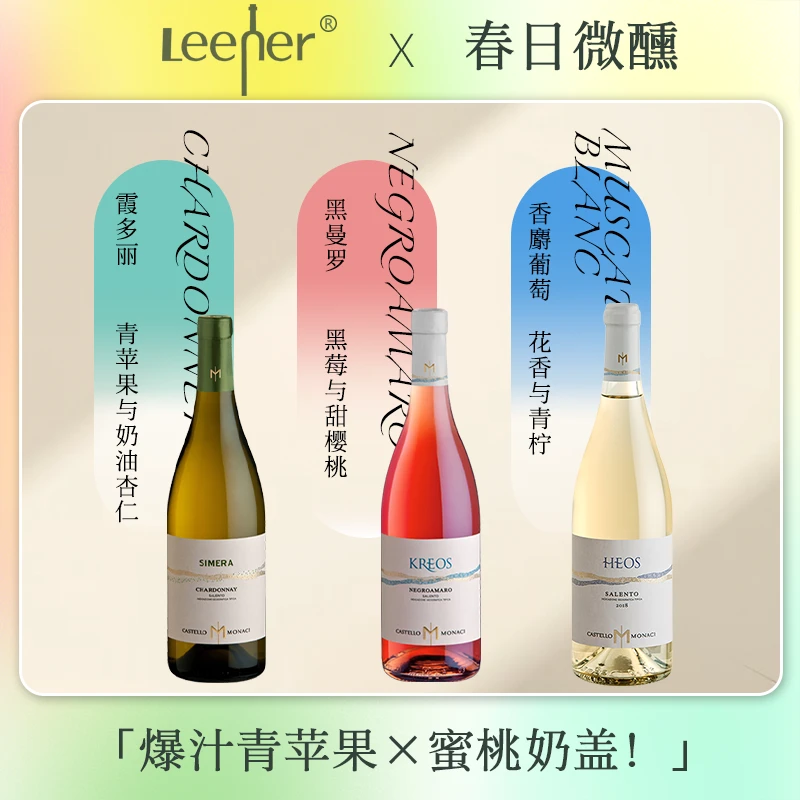 春日微醺｜意大利进口梦娜奇香水葡萄干白葡萄酒冰镇清爽果香浓郁