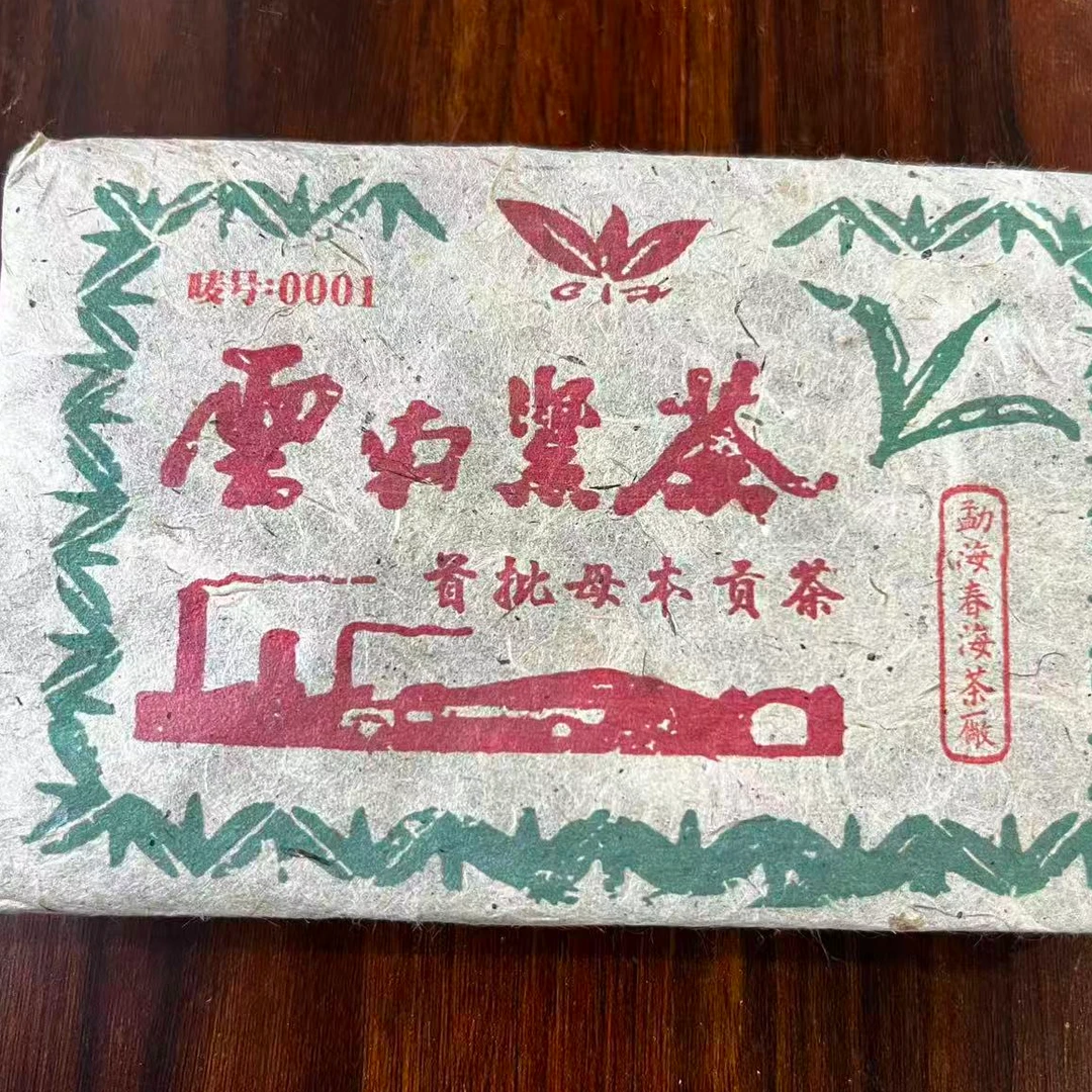 茶园世家CH火车头砖古树普洱500g/砖 生普（10月29日）