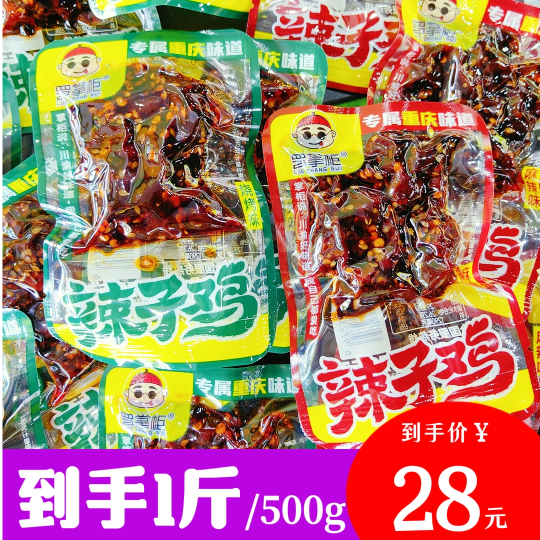 罗掌柜-辣子鸡（麻辣味|烧烤味）