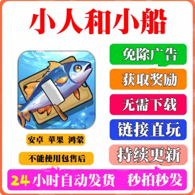 小人和小船 游戏服务