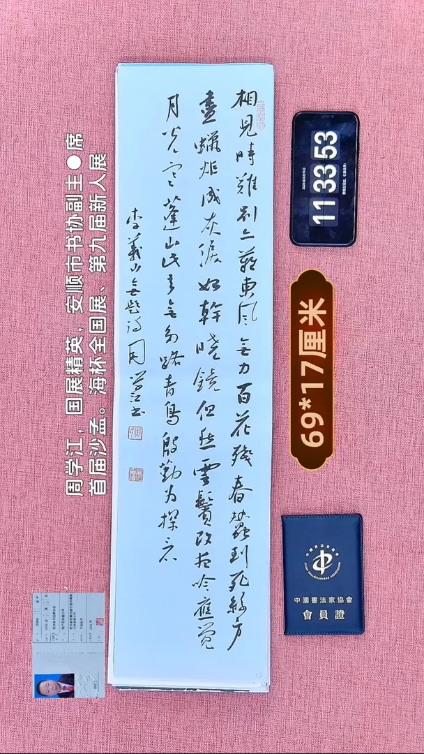书法96    周老师书法作品