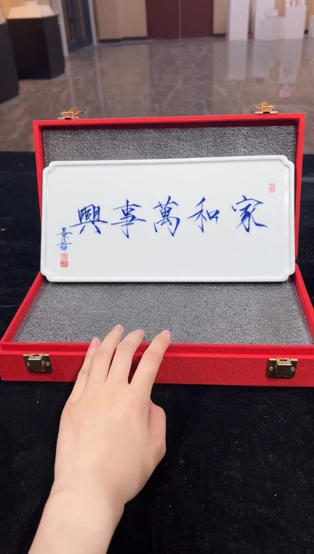 其他瓷崔景哲-瓷器-茶承-家和万事兴