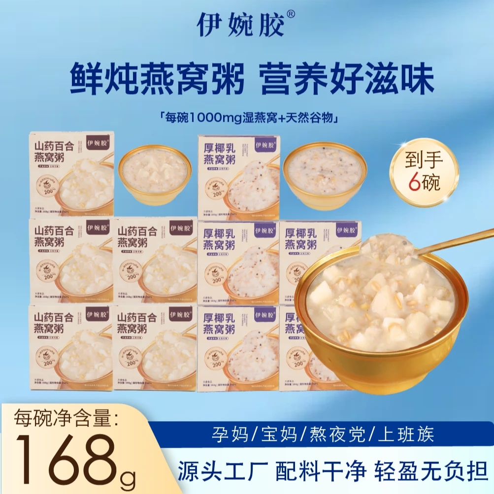 伊婉胶【拍一发七】晴子专属燕窝粥厚椰乳开盖即食燕窝粥营养早餐dp