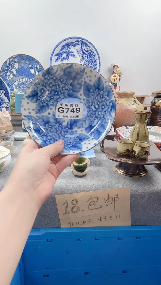 123?**财千羽瓷器默认微瑕G749
