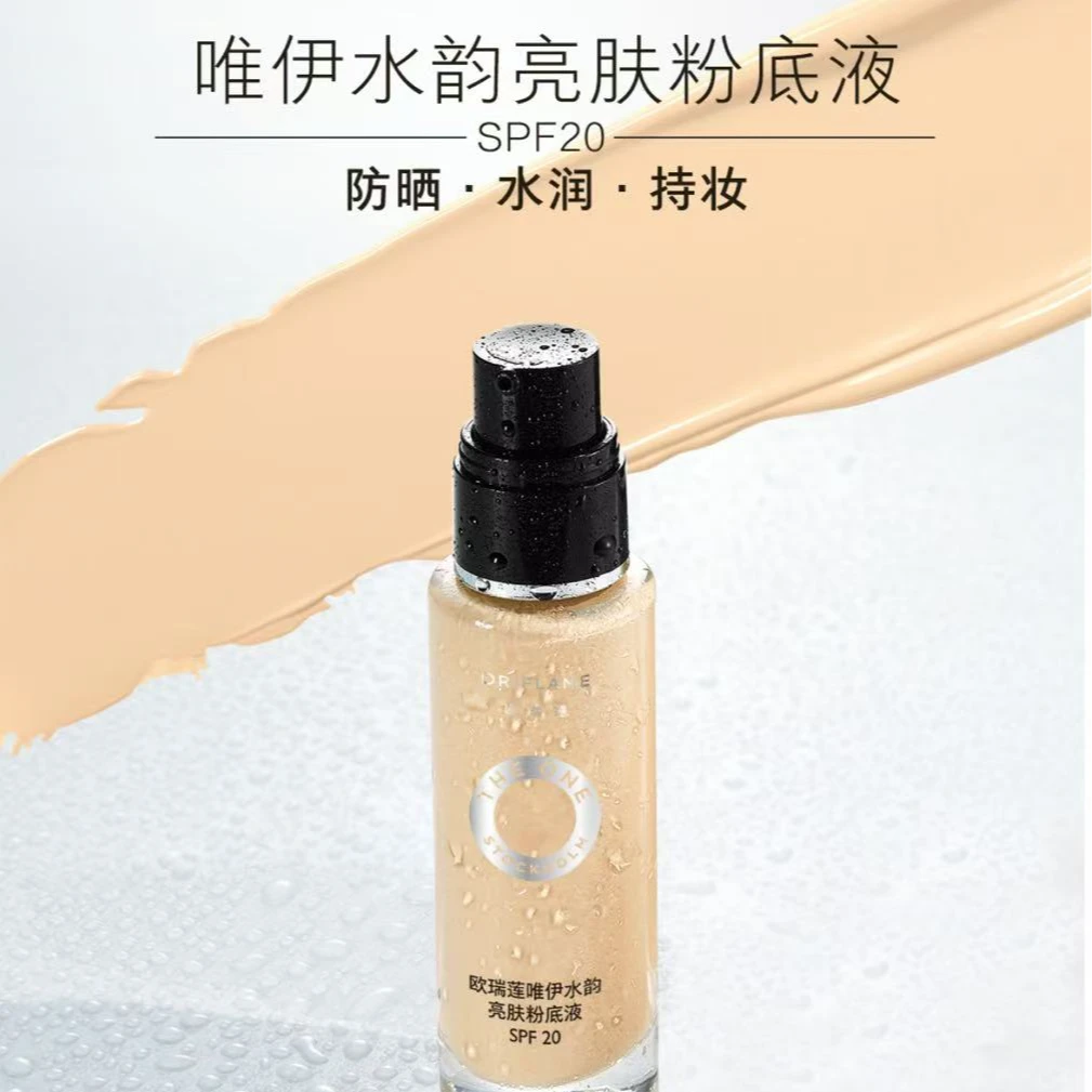 欧瑞莲唯伊水韵亮肤持妆保湿滋润粉底液
