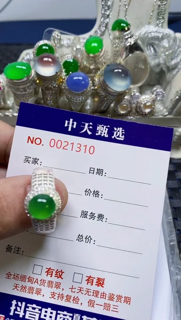 未镶嵌戒指翡翠/1310