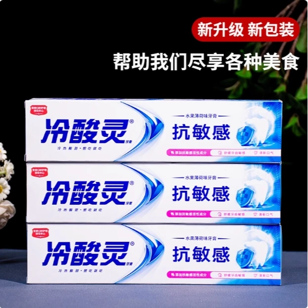 【3支装】冷酸灵抗敏感牙膏超值装清新口气牙黄牙垢亮白大容量家用白色牙膏
