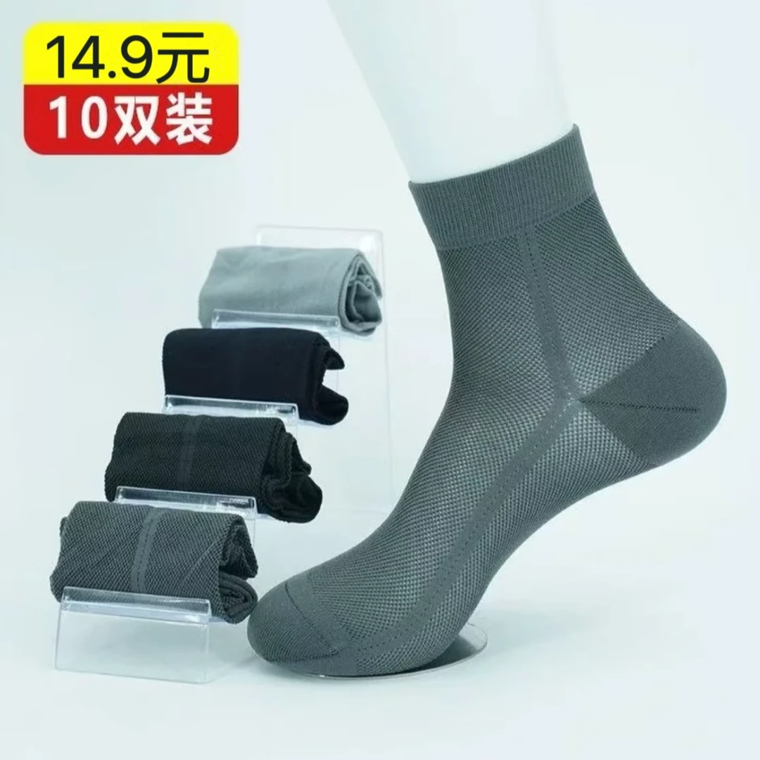 【14·9抢！十双】夏季男士网眼袜新疆棉超薄透气不起球肥料防臭男士