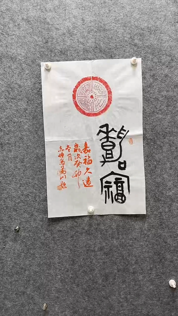 书法付万川老师书法69*48