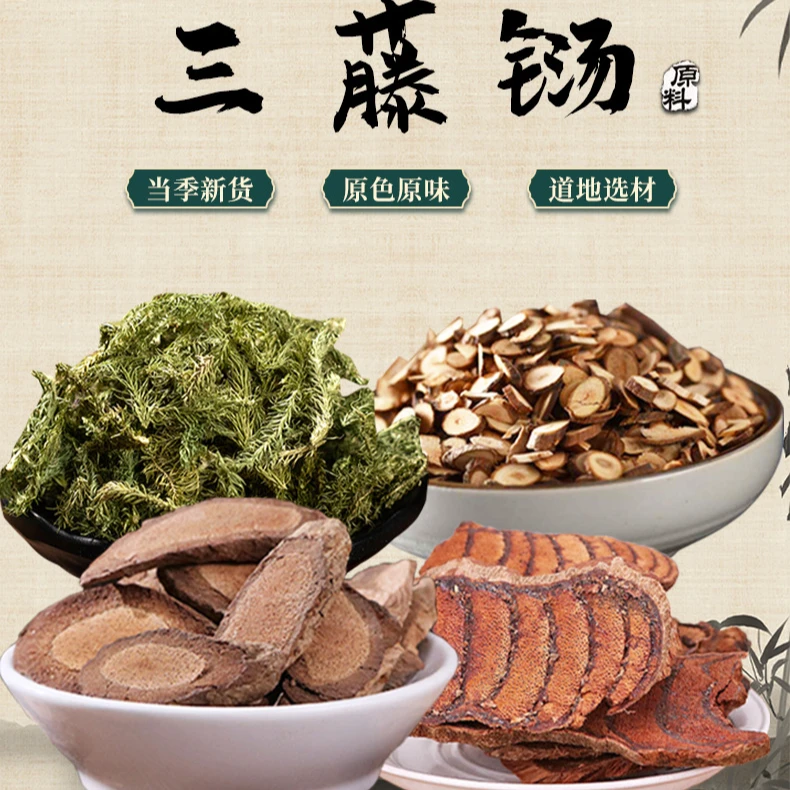 【三藤汤】桂枝鸡血藤海风藤伸筋草汤枣 无硫熏自然1袋231克/7次量