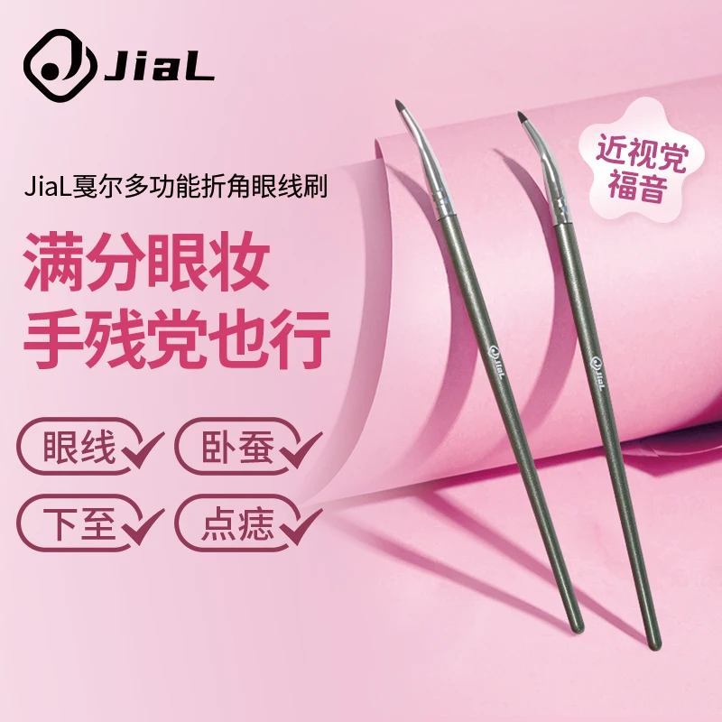 JiaL戛尔折角刷眼线刷眼睑下至泪痣化妆刷细节刷软毛便携遮瑕