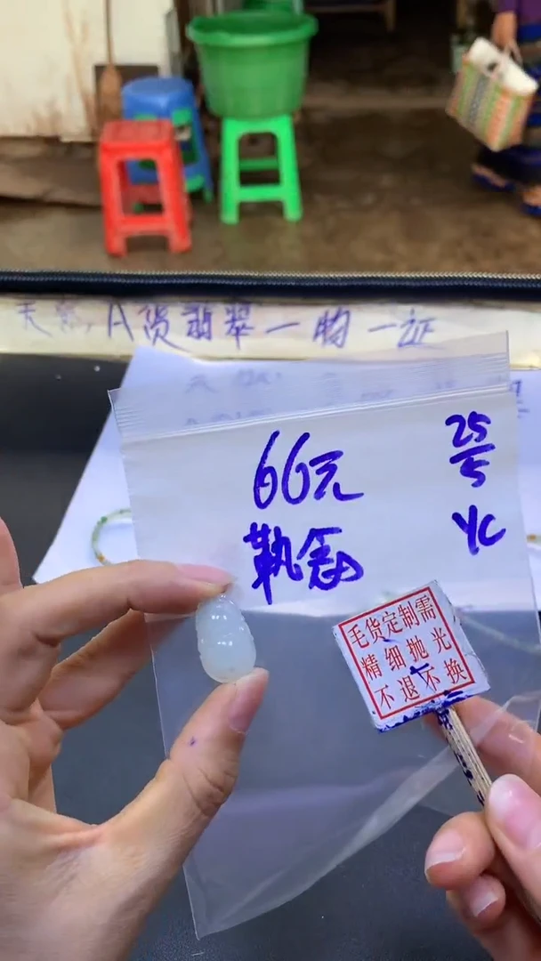 定制翡翠未镶嵌执念+挂件#66元毛货需精抛光