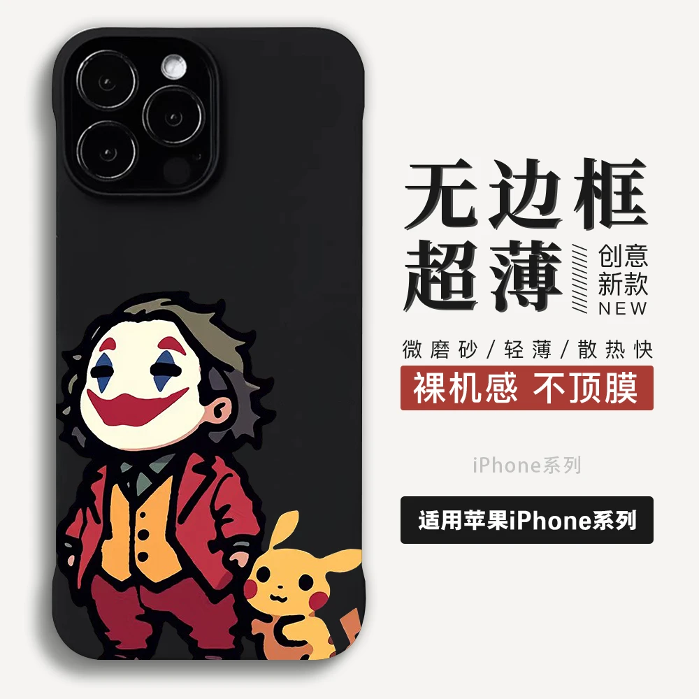 适用苹果16/15/14/13/12proma手机壳小丑皮卡丘无边框超薄15Pro