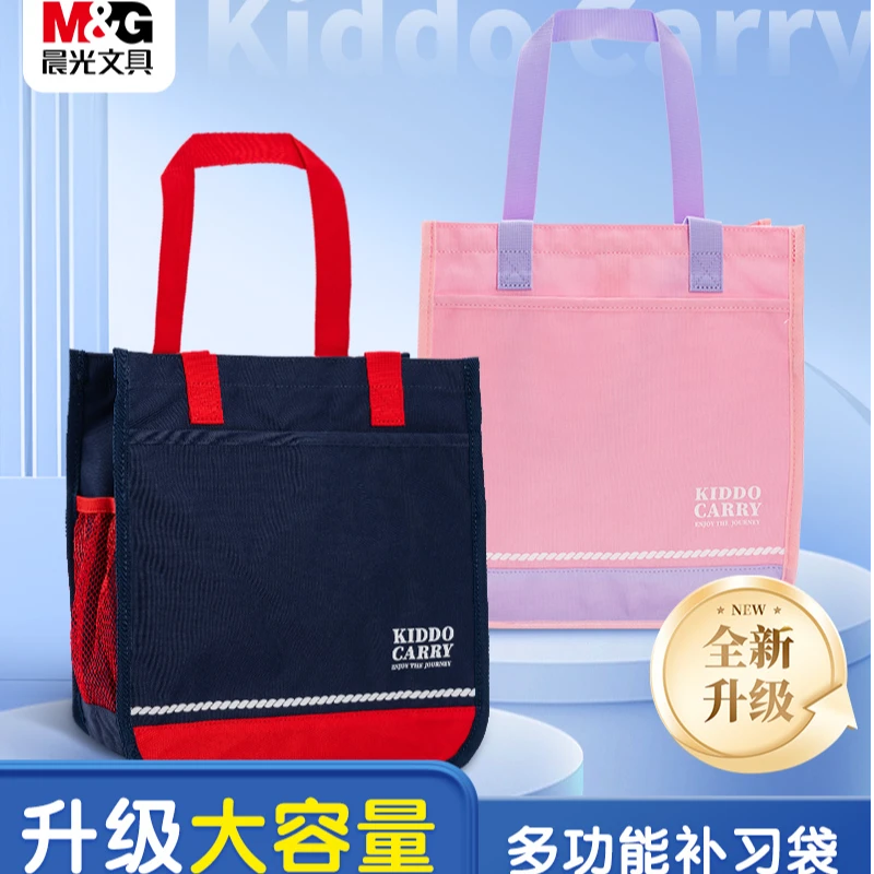 【英伦风补习袋】晨光文具大容量补习袋小学生手提袋帆布包女孩笔袋