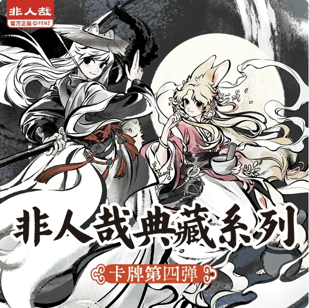 【续包爽吃！】非人哉 典藏系列卡牌第四弹动漫周边小卡片小玉哪吒限