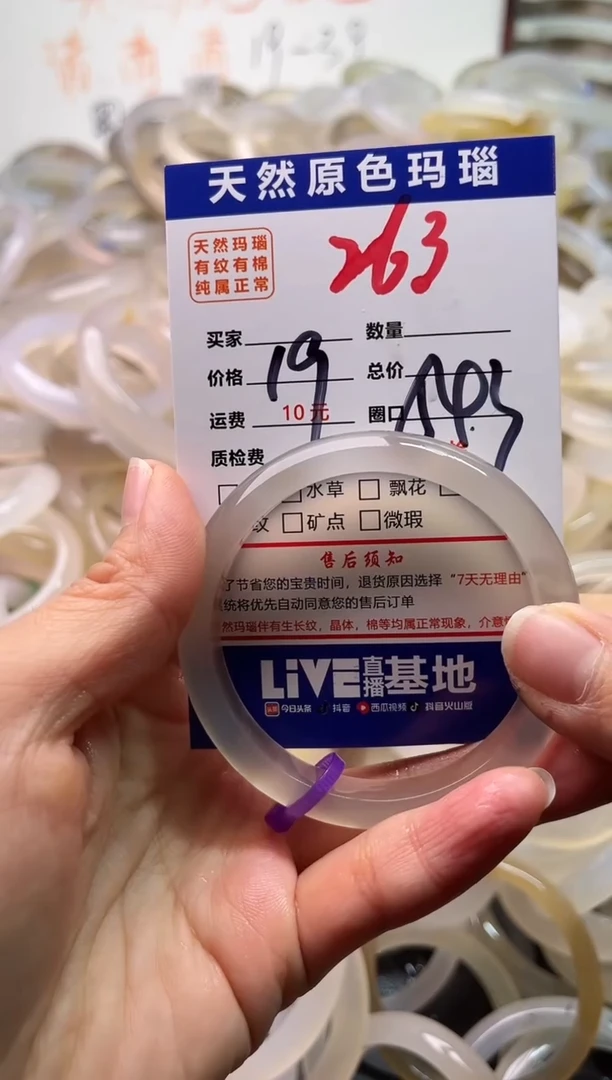 手镯玛瑙/玉髓未镶嵌263