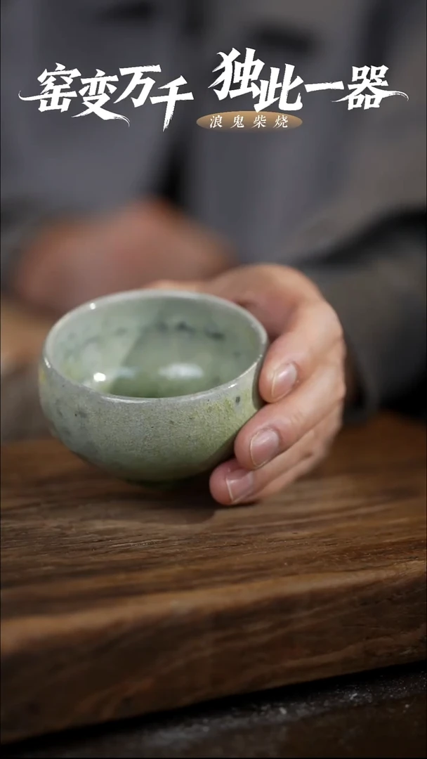 浪鬼柴烧禅寂系列五*杯 瑕